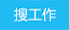 上海安路信息科技股份有限公司