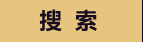 格兰布朗（上海）商贸有限公司